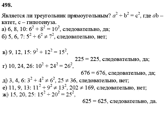 Геометрия, 8 класс, Атанасян Л.С., 2014 - 2016, задание: 498