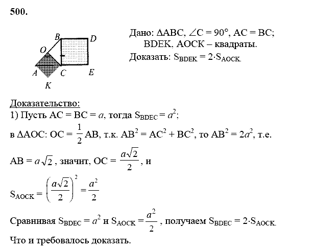 Геометрия, 8 класс, Атанасян Л.С., 2014 - 2016, задание: 500