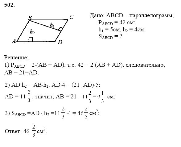 Геометрия, 8 класс, Атанасян Л.С., 2014 - 2016, задание: 502