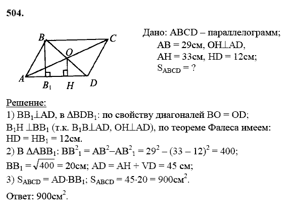 Геометрия, 8 класс, Атанасян Л.С., 2014 - 2016, задание: 504