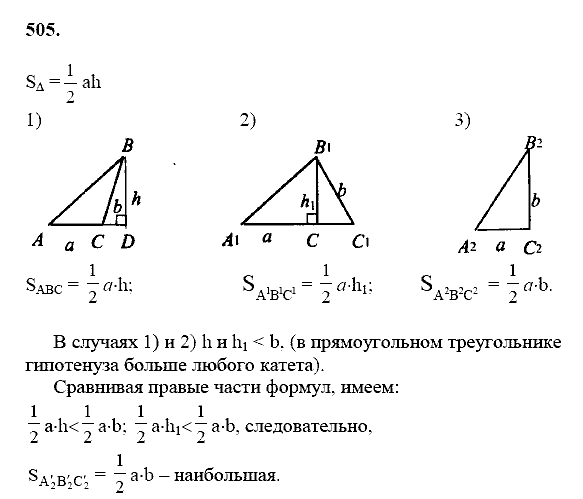 Геометрия, 8 класс, Атанасян Л.С., 2014 - 2016, задание: 505