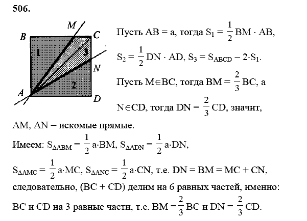 Геометрия, 8 класс, Атанасян Л.С., 2014 - 2016, задание: 506