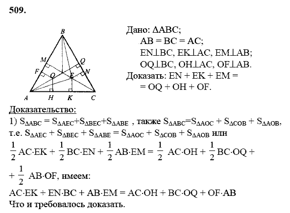 Геометрия, 8 класс, Атанасян Л.С., 2014 - 2016, задание: 509