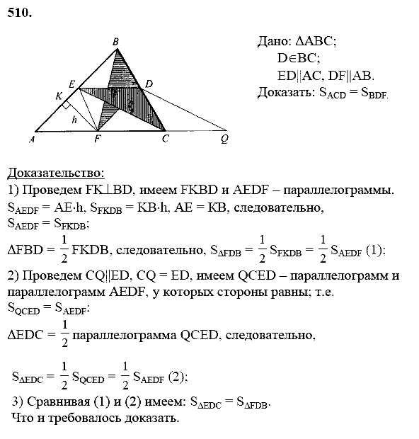 Геометрия, 8 класс, Атанасян Л.С., 2014 - 2016, задание: 510