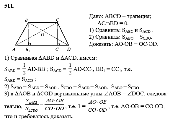 Геометрия, 8 класс, Атанасян Л.С., 2014 - 2016, задание: 511