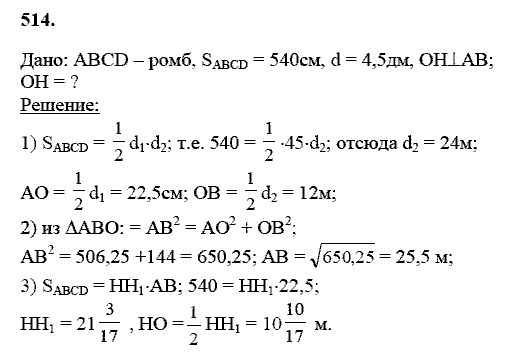 Геометрия, 8 класс, Атанасян Л.С., 2014 - 2016, задание: 514