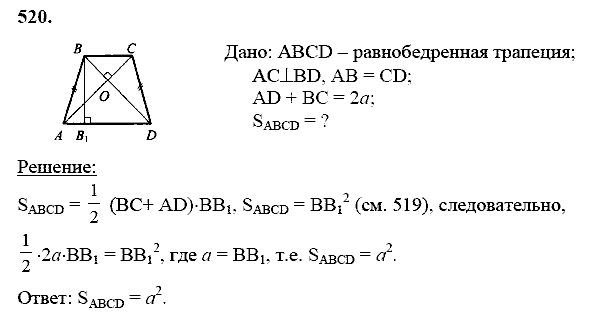 Геометрия, 8 класс, Атанасян Л.С., 2014 - 2016, задание: 520