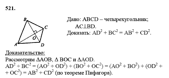 Геометрия, 8 класс, Атанасян Л.С., 2014 - 2016, задание: 521