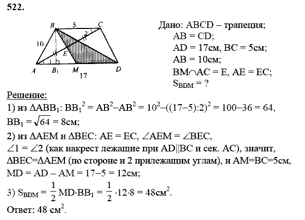 Геометрия, 8 класс, Атанасян Л.С., 2014 - 2016, задание: 522