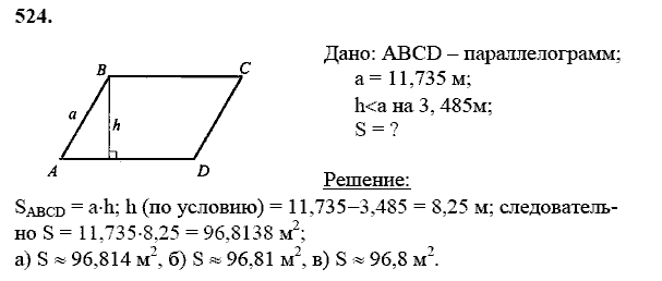 Геометрия, 8 класс, Атанасян Л.С., 2014 - 2016, задание: 524
