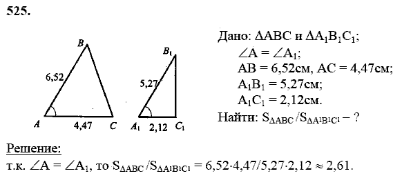 Геометрия, 8 класс, Атанасян Л.С., 2014 - 2016, задание: 525