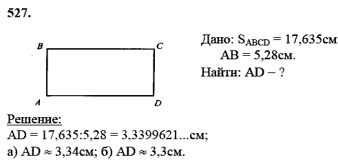 Геометрия, 8 класс, Атанасян Л.С., 2014 - 2016, задание: 527
