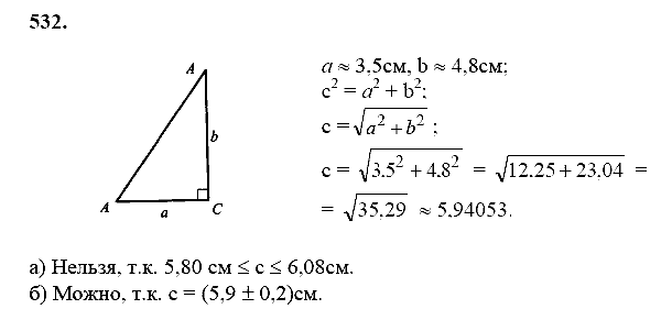 Геометрия, 8 класс, Атанасян Л.С., 2014 - 2016, задание: 532