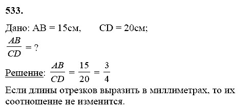 Геометрия, 8 класс, Атанасян Л.С., 2014 - 2016, задание: 533