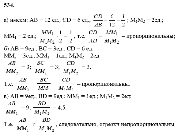 Геометрия, 8 класс, Атанасян Л.С., 2014 - 2016, задание: 534