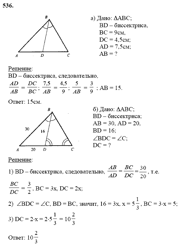 Геометрия, 8 класс, Атанасян Л.С., 2014 - 2016, задание: 536