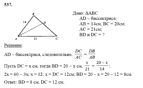 Геометрия, 8 класс, Атанасян Л.С., 2014 - 2016, задание: 537