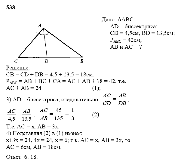 Геометрия, 8 класс, Атанасян Л.С., 2014 - 2016, задание: 538