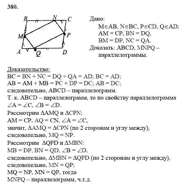 Геометрия, 8 класс, Атанасян Л.С., 2014 - 2016, задание: 380