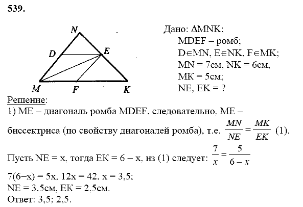 Геометрия, 8 класс, Атанасян Л.С., 2014 - 2016, задание: 539