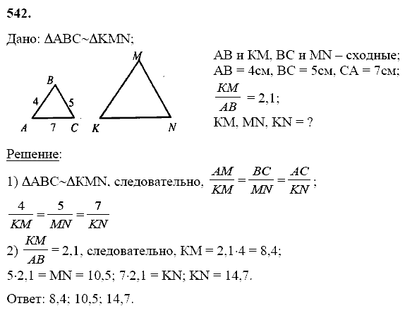 Геометрия, 8 класс, Атанасян Л.С., 2014 - 2016, задание: 542
