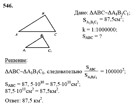 Геометрия, 8 класс, Атанасян Л.С., 2014 - 2016, задание: 546