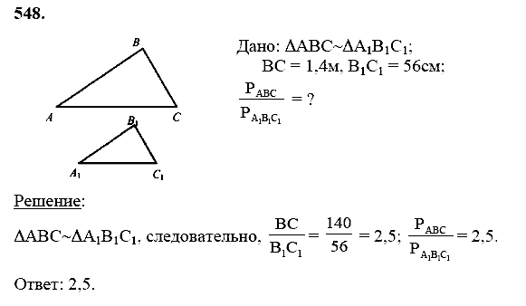 Геометрия, 8 класс, Атанасян Л.С., 2014 - 2016, задание: 548