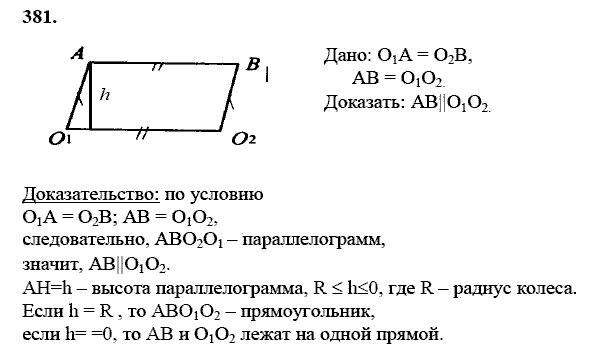 Геометрия, 8 класс, Атанасян Л.С., 2014 - 2016, задание: 381