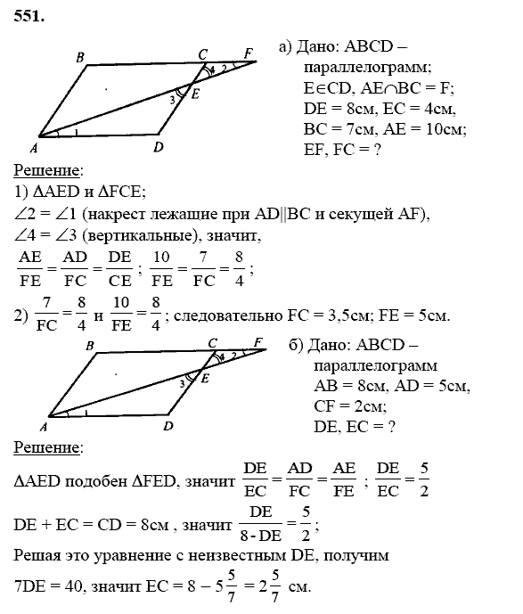 Геометрия, 8 класс, Атанасян Л.С., 2014 - 2016, задание: 551