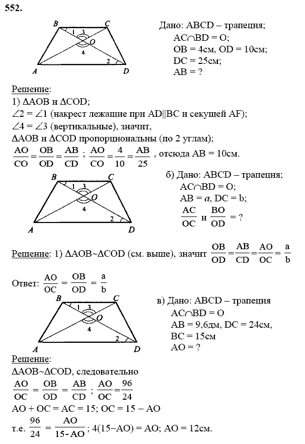 Геометрия, 8 класс, Атанасян Л.С., 2014 - 2016, задание: 552