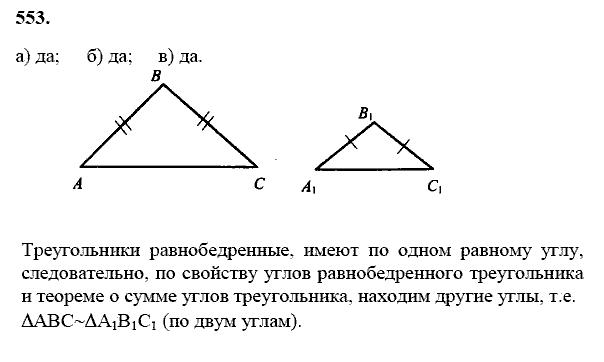 Геометрия, 8 класс, Атанасян Л.С., 2014 - 2016, задание: 553