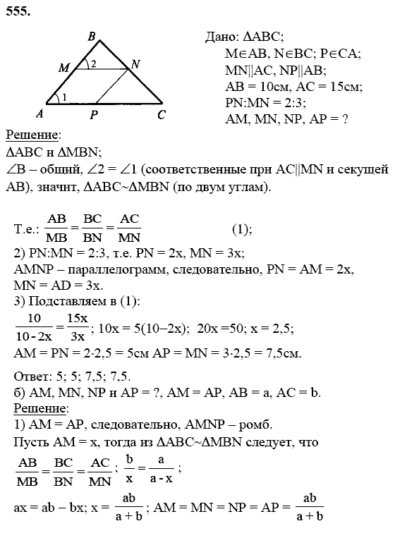 Геометрия, 8 класс, Атанасян Л.С., 2014 - 2016, задание: 555