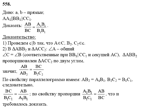 Геометрия, 8 класс, Атанасян Л.С., 2014 - 2016, задание: 558