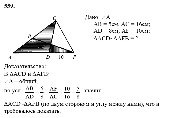Геометрия, 8 класс, Атанасян Л.С., 2014 - 2016, задание: 559