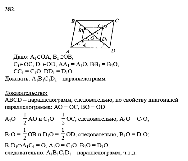 Геометрия, 8 класс, Атанасян Л.С., 2014 - 2016, задание: 382