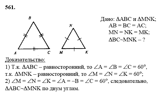 Геометрия, 8 класс, Атанасян Л.С., 2014 - 2016, задание: 561