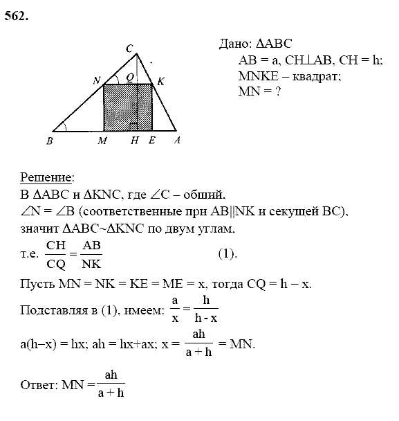 Геометрия, 8 класс, Атанасян Л.С., 2014 - 2016, задание: 562
