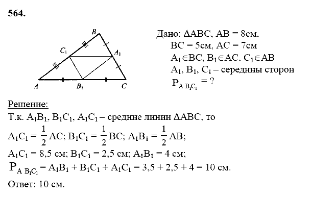 Геометрия, 8 класс, Атанасян Л.С., 2014 - 2016, задание: 564