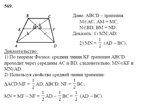 Геометрия, 8 класс, Атанасян Л.С., 2014 - 2016, задание: 569