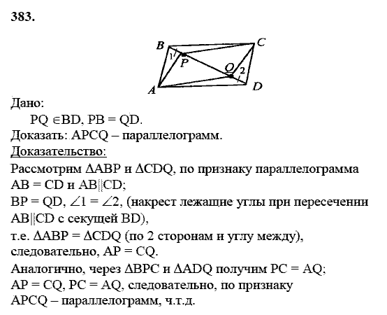 Геометрия, 8 класс, Атанасян Л.С., 2014 - 2016, задание: 383