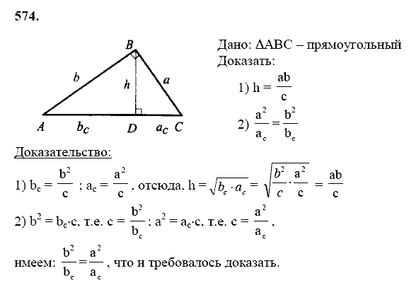 Геометрия, 8 класс, Атанасян Л.С., 2014 - 2016, задание: 574