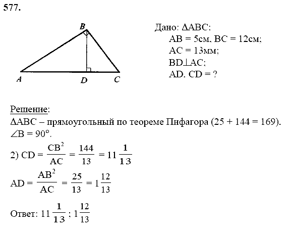 Геометрия, 8 класс, Атанасян Л.С., 2014 - 2016, задание: 577
