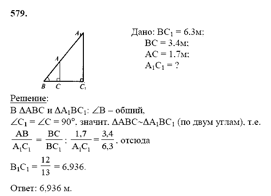 Геометрия, 8 класс, Атанасян Л.С., 2014 - 2016, задание: 579