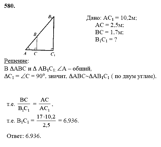 Геометрия, 8 класс, Атанасян Л.С., 2014 - 2016, задание: 580