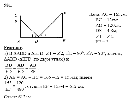 Геометрия, 8 класс, Атанасян Л.С., 2014 - 2016, задание: 581
