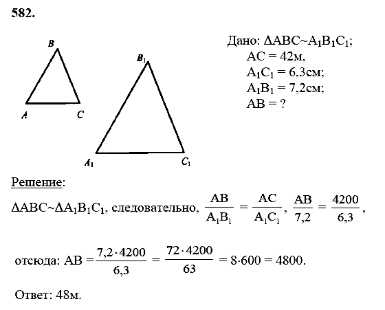Геометрия, 8 класс, Атанасян Л.С., 2014 - 2016, задание: 582