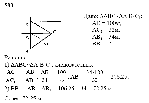 Геометрия, 8 класс, Атанасян Л.С., 2014 - 2016, задание: 583