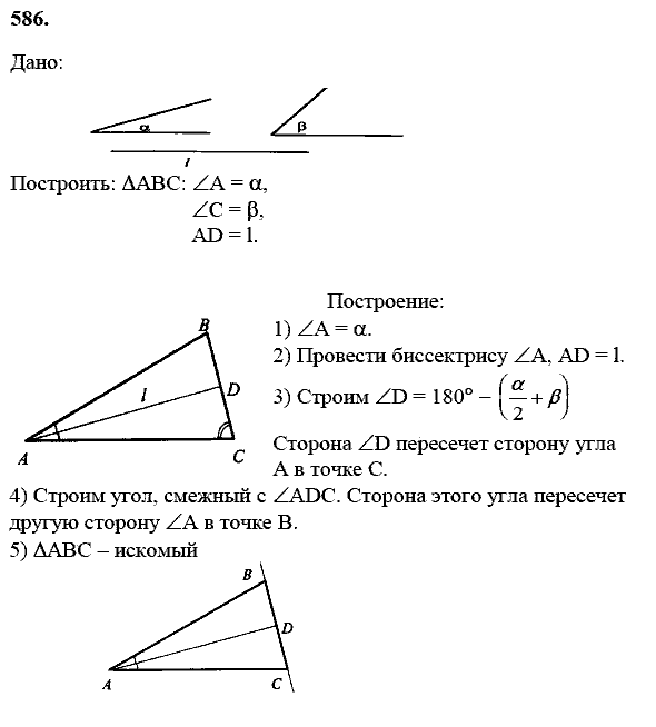 Геометрия, 8 класс, Атанасян Л.С., 2014 - 2016, задание: 586