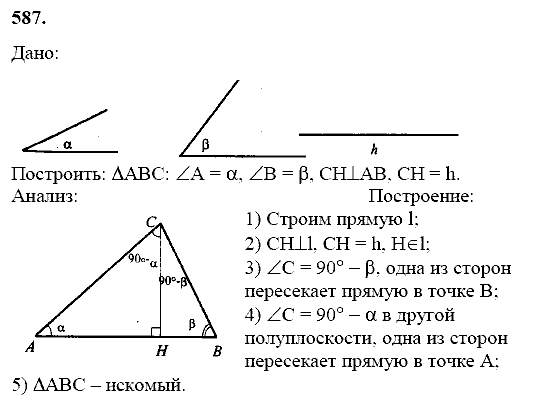 Геометрия, 8 класс, Атанасян Л.С., 2014 - 2016, задание: 587
