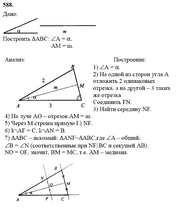 Геометрия, 8 класс, Атанасян Л.С., 2014 - 2016, задание: 588
